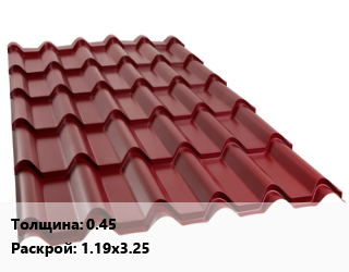 Металлочерепица 0.45 1.19х3.25, шт цена от 2802 Тг / м2, где купить, условия доставки в Костанае и Костанайской области